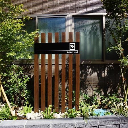 Rona Hotel Präfektur Tokio Exterior foto